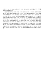 2026 한미그룹 본사_Global RA 자기소개서 자소서 및 면접질문-7