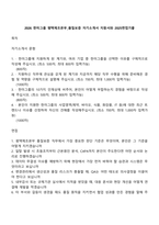 2026 한미그룹 평택제조본부_품질보증 자기소개서 지원서와 2025면접기출-1