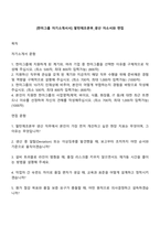 [한미그룹 자기소개서서] 팔탄제조본부_생산 자소서와 면접-1