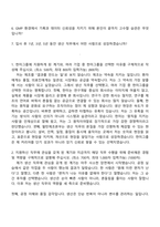 [한미그룹 자기소개서서] 팔탄제조본부_생산 자소서와 면접-2