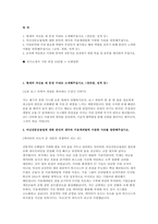키움캐피탈 자소서 면접] 키움캐피탈 IT분야 신입 자기소개서 면접자료-2