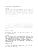 서울교통공사 자소서 면접] 서울교통공사 9호선 운영부문 (7급 고객안전) 신규직 자기소개서 면접자료-5