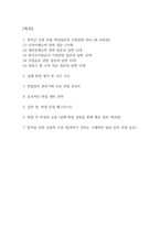[한국수자원공사 전직군공통 면접 완벽 가이드] 한국수자원공사 면접 실전 경험 기반 핵심 전략과 한국수자원공사 전직군공통 면접기출 50문항 정리-2