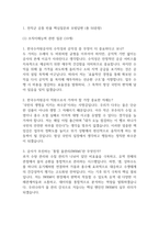 [한국수자원공사 전직군공통 면접 완벽 가이드] 한국수자원공사 면접 실전 경험 기반 핵심 전략과 한국수자원공사 전직군공통 면접기출 50문항 정리-3