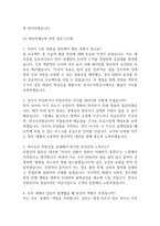 [한국수자원공사 전직군공통 면접 완벽 가이드] 한국수자원공사 면접 실전 경험 기반 핵심 전략과 한국수자원공사 전직군공통 면접기출 50문항 정리-6