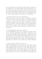 [한국수자원공사 전직군공통 면접 완벽 가이드] 한국수자원공사 면접 실전 경험 기반 핵심 전략과 한국수자원공사 전직군공통 면접기출 50문항 정리-7