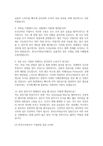 [한국수자원공사 전직군공통 면접 완벽 가이드] 한국수자원공사 면접 실전 경험 기반 핵심 전략과 한국수자원공사 전직군공통 면접기출 50문항 정리-8