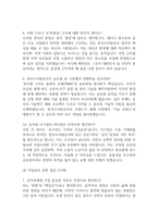 [한국수자원공사 전직군공통 면접 완벽 가이드] 한국수자원공사 면접 실전 경험 기반 핵심 전략과 한국수자원공사 전직군공통 면접기출 50문항 정리-11