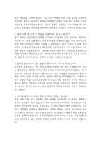 [한국수자원공사 전직군공통 면접 완벽 가이드] 한국수자원공사 면접 실전 경험 기반 핵심 전략과 한국수자원공사 전직군공통 면접기출 50문항 정리-12