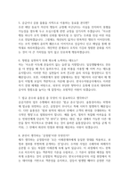 [한국수자원공사 전직군공통 면접 완벽 가이드] 한국수자원공사 면접 실전 경험 기반 핵심 전략과 한국수자원공사 전직군공통 면접기출 50문항 정리-13