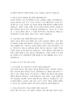 [한국수자원공사 전직군공통 면접 완벽 가이드] 한국수자원공사 면접 실전 경험 기반 핵심 전략과 한국수자원공사 전직군공통 면접기출 50문항 정리-14
