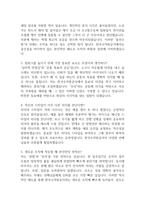 [한국수자원공사 전직군공통 면접 완벽 가이드] 한국수자원공사 면접 실전 경험 기반 핵심 전략과 한국수자원공사 전직군공통 면접기출 50문항 정리-15