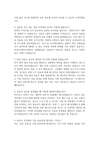 [한국수자원공사 전직군공통 면접 완벽 가이드] 한국수자원공사 면접 실전 경험 기반 핵심 전략과 한국수자원공사 전직군공통 면접기출 50문항 정리-16