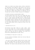 [한국수자원공사 전직군공통 면접 완벽 가이드] 한국수자원공사 면접 실전 경험 기반 핵심 전략과 한국수자원공사 전직군공통 면접기출 50문항 정리-17