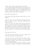 [한국수자원공사 전직군공통 면접 완벽 가이드] 한국수자원공사 면접 실전 경험 기반 핵심 전략과 한국수자원공사 전직군공통 면접기출 50문항 정리-18
