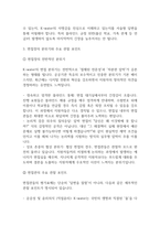 [한국수자원공사 전직군공통 면접 완벽 가이드] 한국수자원공사 면접 실전 경험 기반 핵심 전략과 한국수자원공사 전직군공통 면접기출 50문항 정리-19