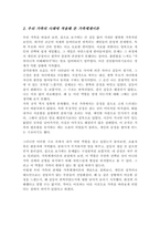 가족체계 이론의 주요개념 경계 삼각관계 가족 규칙 등을 설명하고 본인이 속한 가족 또는 주변 가족 사례에 적용하여 논리적으로 분석하시오-4