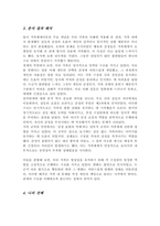 가족체계 이론의 주요개념 경계 삼각관계 가족 규칙 등을 설명하고 본인이 속한 가족 또는 주변 가족 사례에 적용하여 논리적으로 분석하시오-5