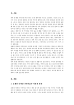 보웬의 다세대 가족치료의 이론적 배경 상담목표 주요 개념 치료적 개입[A+]-2