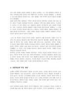 보웬의 다세대 가족치료의 이론적 배경 상담목표 주요 개념 치료적 개입[A+]-3