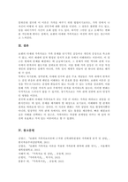 보웬의 다세대 가족치료의 이론적 배경 상담목표 주요 개념 치료적 개입[A+]-6
