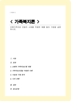 보웬가족치료 모델의 사례를 적용한 예를 들어 기법을 설명하시오-1