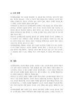 정서행동장애 하위 유형 중 하나를 선택하여 사례를 조사하고 이에 대한 사회적 편견 인식개선 교육사회적 지원에 대한 자신의 의견을 서술하시오-5