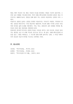 특수아동의 장애유형 한 가지를 선택하고 장애특성을 고려한 가상의 상담사례를 상담과정에 따라 작성 가족과 어떻게 연계할 것인지 함께 정리-6