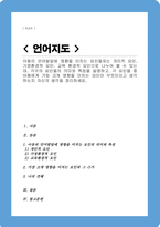 아동의 언어발달에 영향을 미치는 요인들로는 개인적 요인 가정환경적 요인 교육 환경적 요인으로 나누어 볼 수 있는데 각각의 요인들의 의미와 특징 설명 각 요인들 중 아동에게 가장 크게 영향을 미치는 요인이 무엇이라고 생각하는지-1