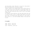 아동의 언어발달에 영향을 미치는 요인들로는 개인적 요인 가정환경적 요인 교육 환경적 요인으로 나누어 볼 수 있는데 각각의 요인들의 의미와 특징 설명 각 요인들 중 아동에게 가장 크게 영향을 미치는 요인이 무엇이라고 생각하는지-6