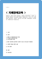 매체 TV 영화 등에 등장하는 자폐성 장애아동의 사회적 상호작용 특성과 의사소통 특성을 기술 그리고 이 아동에게 효과적인 사회적 기술 및 의사소통 지원방법이 무엇일지 구체적으로 작성-1