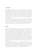 매체 TV 영화 등에 등장하는 자폐성 장애아동의 사회적 상호작용 특성과 의사소통 특성을 기술 그리고 이 아동에게 효과적인 사회적 기술 및 의사소통 지원방법이 무엇일지 구체적으로 작성-6