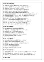 늘봄행정실무사 초등학교 합격 (2025 신입) 면접족보(최신면접, 직무면접, 인성면접, 압박면접, 1분 자기소개)-2