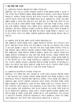 늘봄행정실무사 초등학교 합격 (2025 신입) 면접족보(최신면접, 직무면접, 인성면접, 압박면접, 1분 자기소개)-3