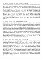 늘봄행정실무사 초등학교 합격 (2025 신입) 면접족보(최신면접, 직무면접, 인성면접, 압박면접, 1분 자기소개)-4