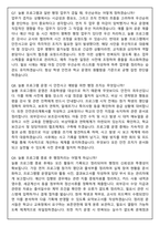 늘봄행정실무사 초등학교 합격 (2025 신입) 면접족보(최신면접, 직무면접, 인성면접, 압박면접, 1분 자기소개)-5