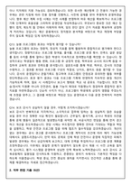 늘봄행정실무사 초등학교 합격 (2025 신입) 면접족보(최신면접, 직무면접, 인성면접, 압박면접, 1분 자기소개)-7