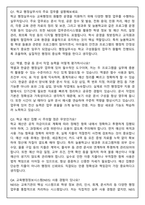 늘봄행정실무사 초등학교 합격 (2025 신입) 면접족보(최신면접, 직무면접, 인성면접, 압박면접, 1분 자기소개)-8