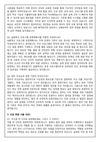 늘봄행정실무사 초등학교 합격 (2025 신입) 면접족보(최신면접, 직무면접, 인성면접, 압박면접, 1분 자기소개)-9