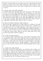 늘봄행정실무사 초등학교 합격 (2025 신입) 면접족보(최신면접, 직무면접, 인성면접, 압박면접, 1분 자기소개)-10