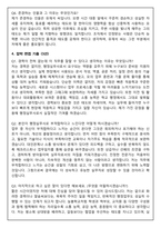 늘봄행정실무사 초등학교 합격 (2025 신입) 면접족보(최신면접, 직무면접, 인성면접, 압박면접, 1분 자기소개)-11