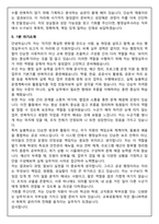 늘봄행정실무사 초등학교 합격 (2025 신입) 면접족보(최신면접, 직무면접, 인성면접, 압박면접, 1분 자기소개)-12