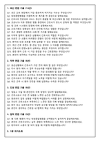 대청종합병원 간호사 채용 2026 신규 면접족보(최신면접, 직무면접, 인성면접, 압박면접, 1분 자기소개)-2