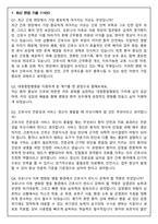 대청종합병원 간호사 채용 2026 신규 면접족보(최신면접, 직무면접, 인성면접, 압박면접, 1분 자기소개)-3