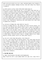 대청종합병원 간호사 채용 2026 신규 면접족보(최신면접, 직무면접, 인성면접, 압박면접, 1분 자기소개)-8