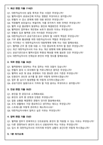 대한적십자사 혈액원 공공의료 공공기관 (2026 공채) 면접족보(최신면접, 직무면접, 인성면접, 압박면접, 1분 자기소개)-2