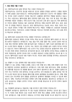 대한적십자사 혈액원 공공의료 공공기관 (2026 공채) 면접족보(최신면접, 직무면접, 인성면접, 압박면접, 1분 자기소개)-3