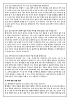 대한적십자사 혈액원 공공의료 공공기관 (2026 공채) 면접족보(최신면접, 직무면접, 인성면접, 압박면접, 1분 자기소개)-6