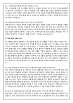 대한적십자사 혈액원 공공의료 공공기관 (2026 공채) 면접족보(최신면접, 직무면접, 인성면접, 압박면접, 1분 자기소개)-9