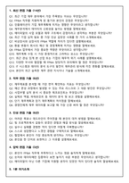 에이피알 [재무] FP&A 담당 채용연계형 인턴사원 면접족보(최신면접, 직무면접, 인성면접, 압박면접, 1분 자기소개)-2